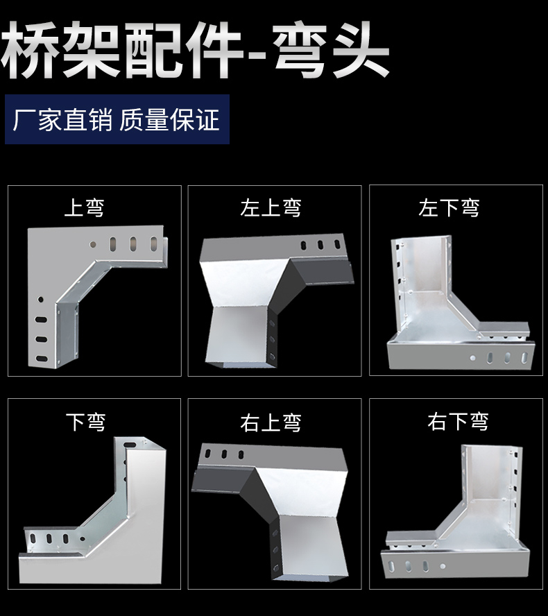 桥架配件